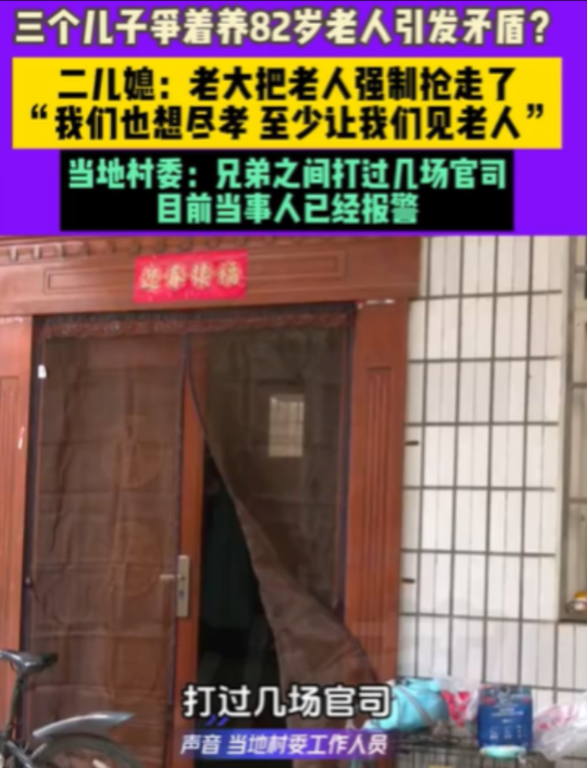 河南新乡，82岁大爷有3个儿子，他在老二家住了2年7个月，老大就找来8个人，控制