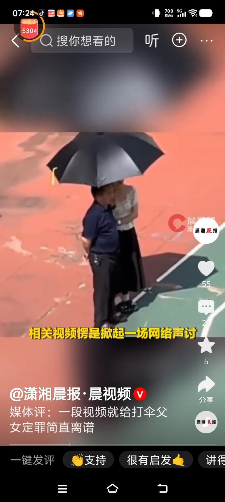 女老师给男领导打伞？一段视频，又让有些人有了开撕了，什么女老师给男领导打伞，