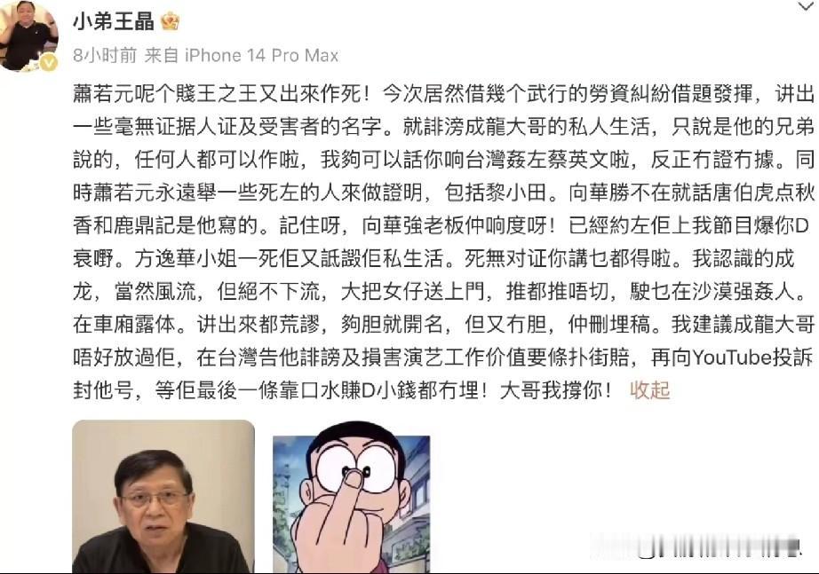 王晶发长文怒怼媒体工作者萧若元,指责其爆料成龙私生活。王晶表示,私生子