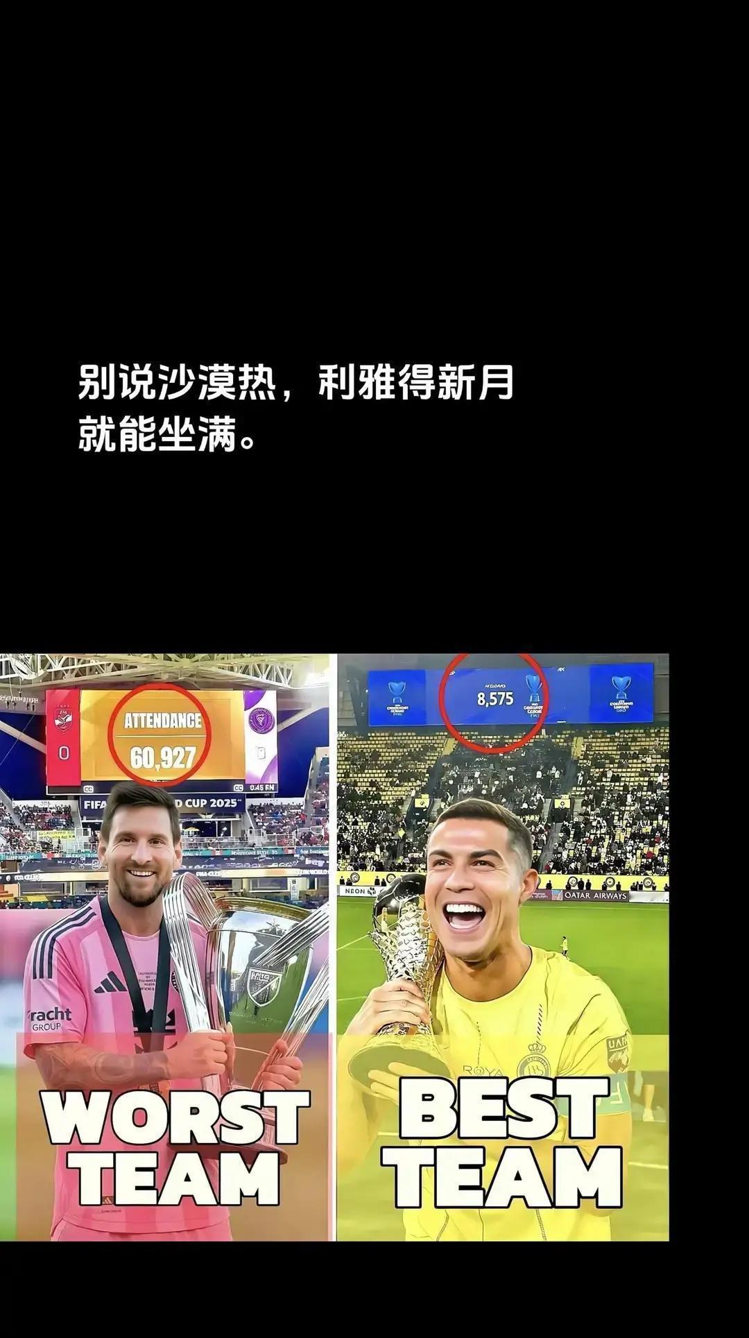 8万现场变8000，C罗沙特主场塌了？利雅得胜利亚冠踢波斯波利斯，空座黑压