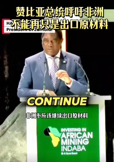 非洲的"产业觉醒"只针对中国？西方掠夺百年，为何从未被要求建厂。非洲多
