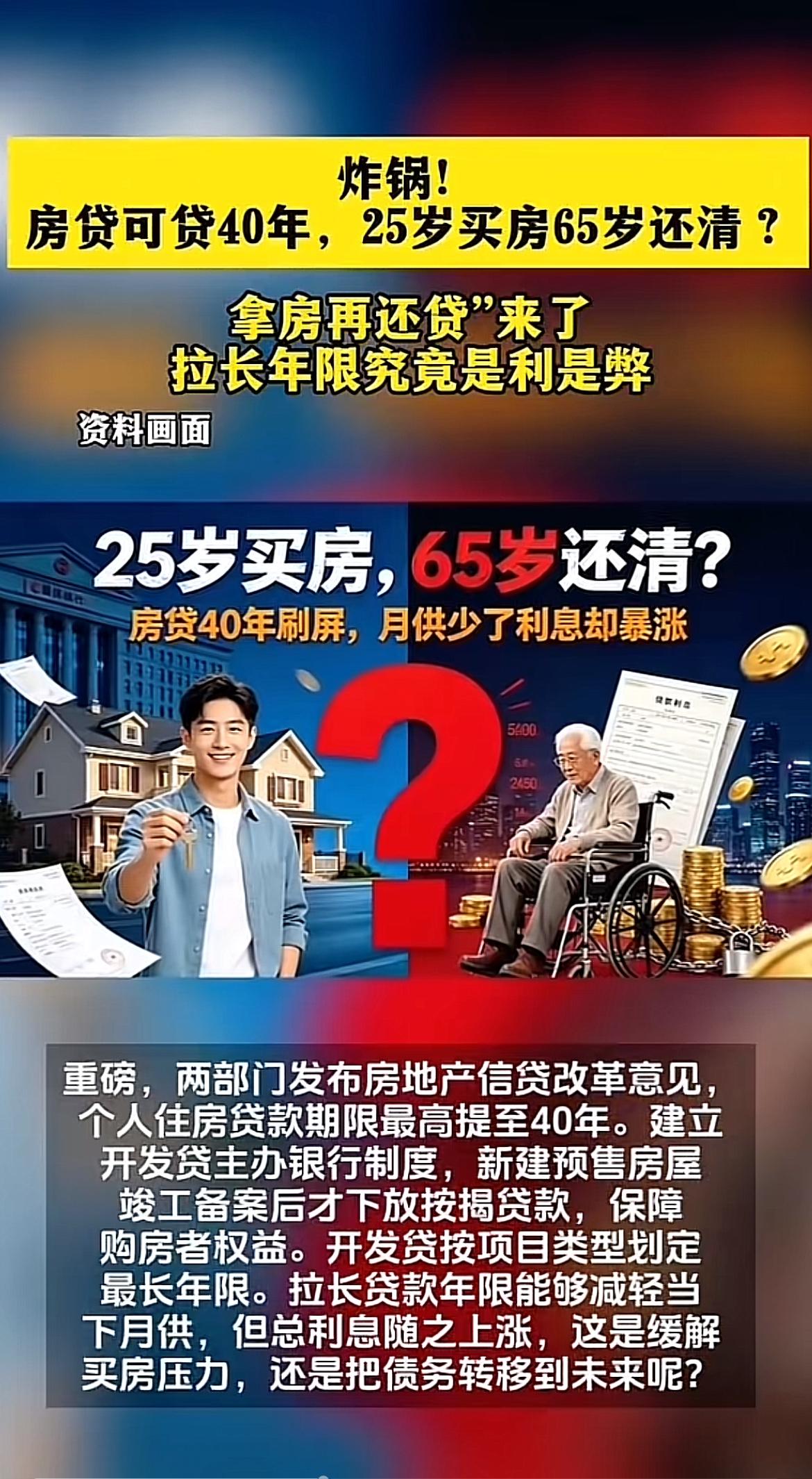 现在买房可真是越来越复杂了，贷款期限还变长到40年。这事儿在网上吵翻了天，有人觉