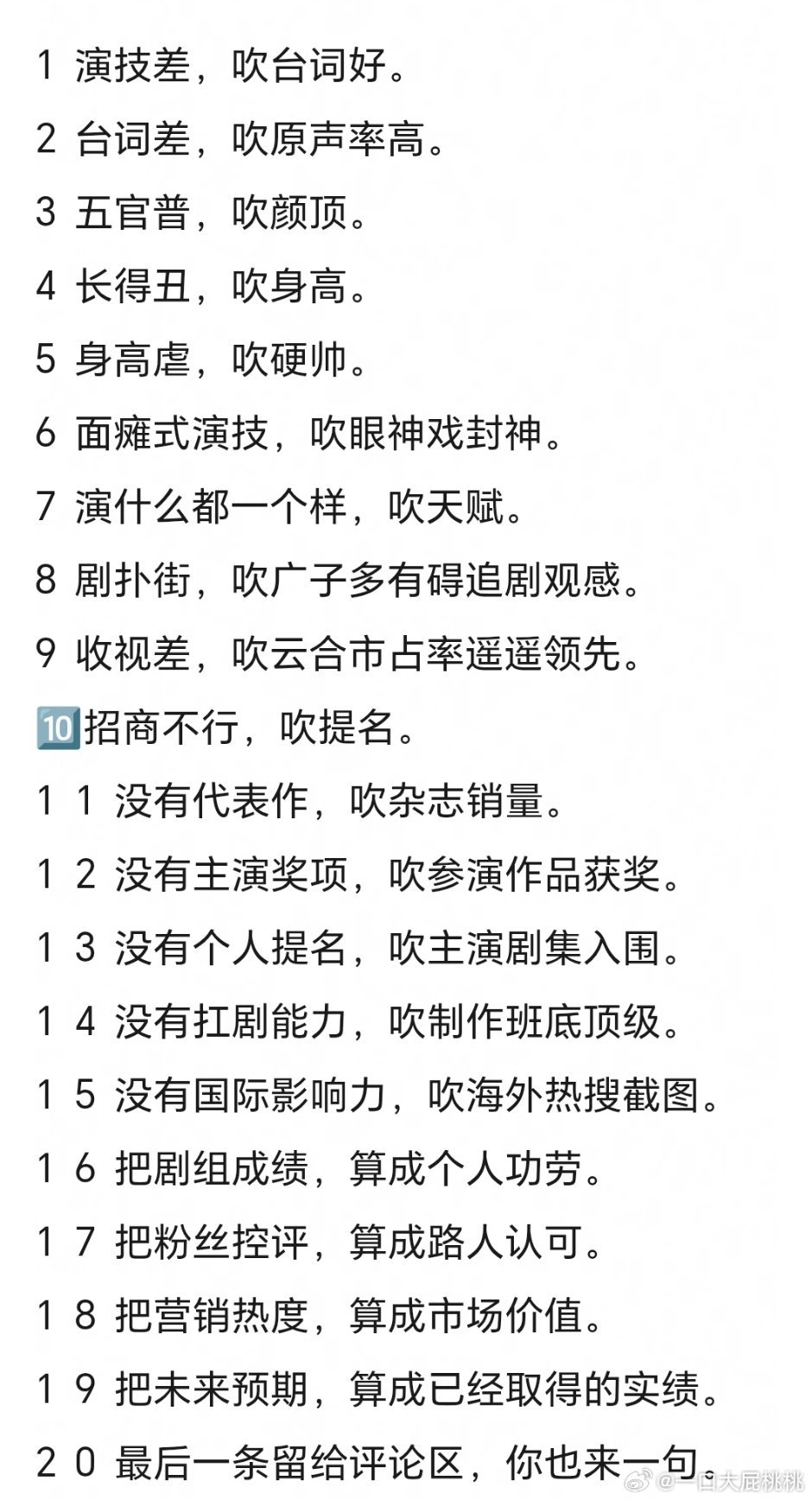 是粉圈现状么[思考]那如果啥也没有呢​​​