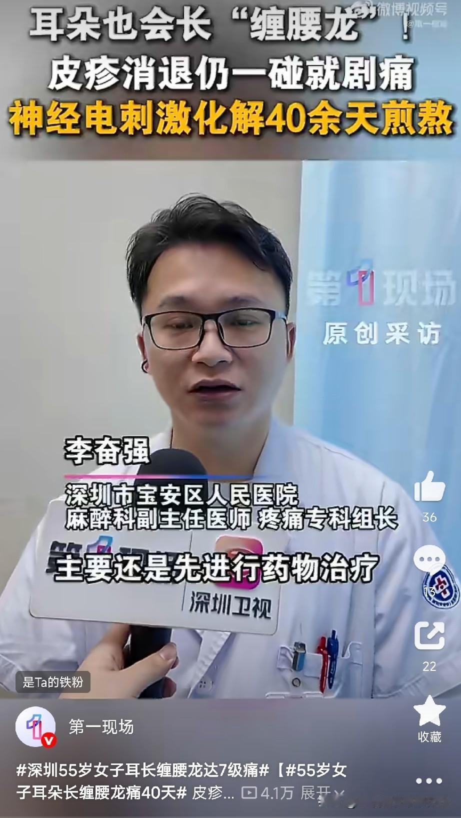 现在“缠腰龙”的痛可以控制了。今天看到深圳这位55岁刘女士的经历，真是隔着屏