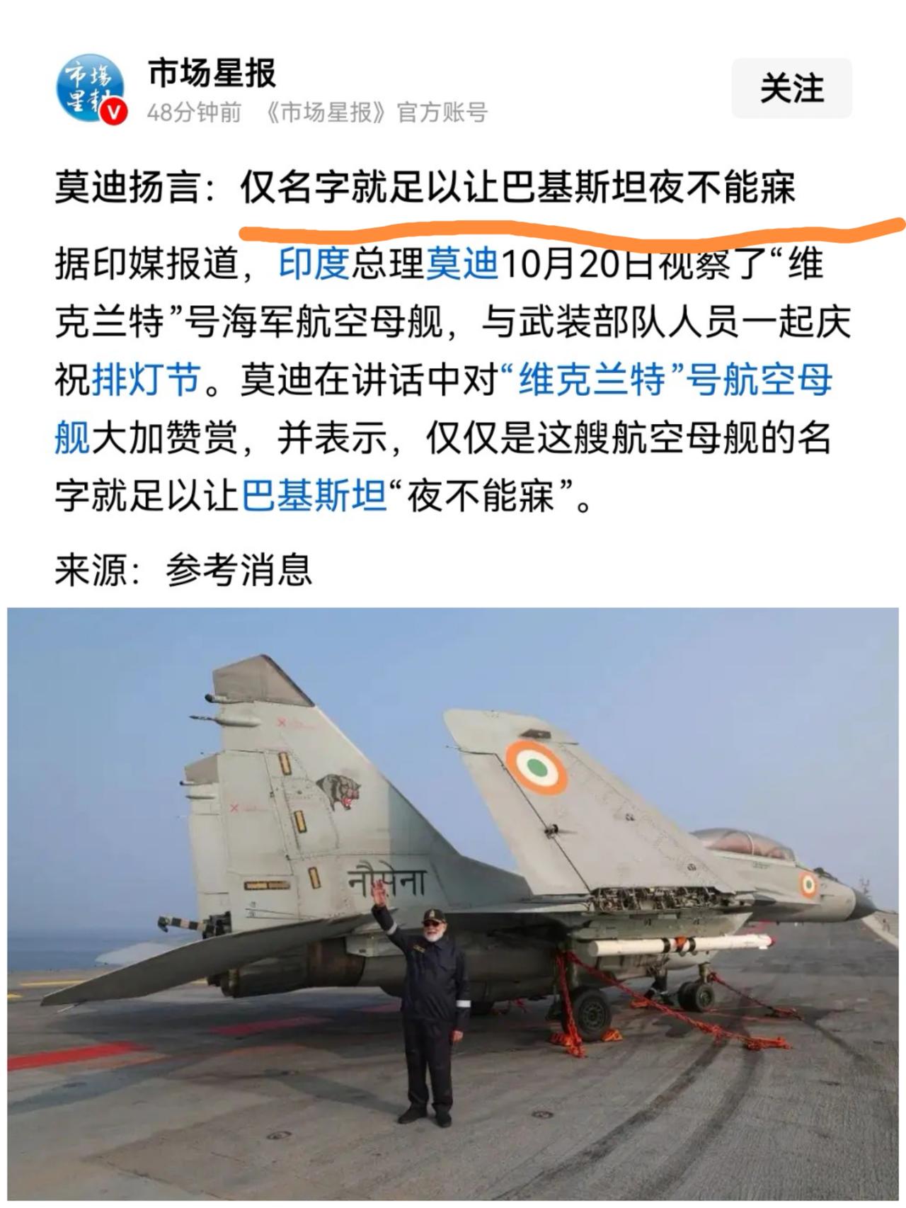 印度首艘国产航母让人有种奇怪的感觉，反正一点没感觉出来他所说的“让巴基斯坦夜