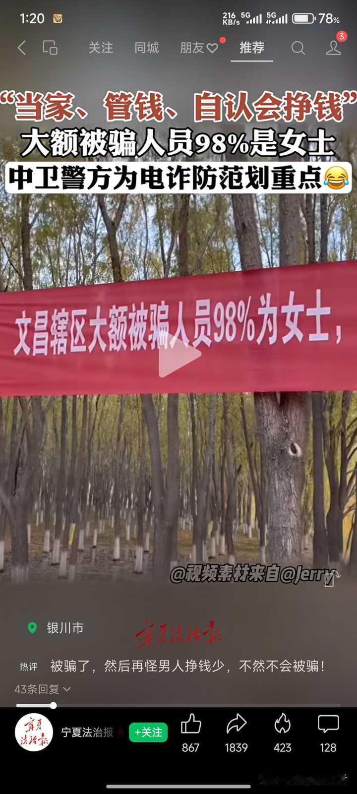 你经历过杀猪盘吗？