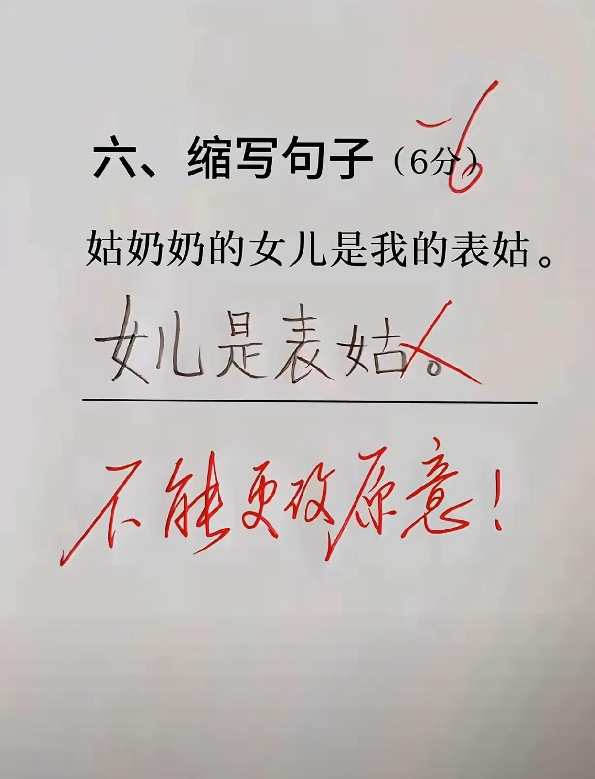 小学生缩句闹出大笑话！“女儿是表姑”，老师：原意全都变了小学语文缩句技巧