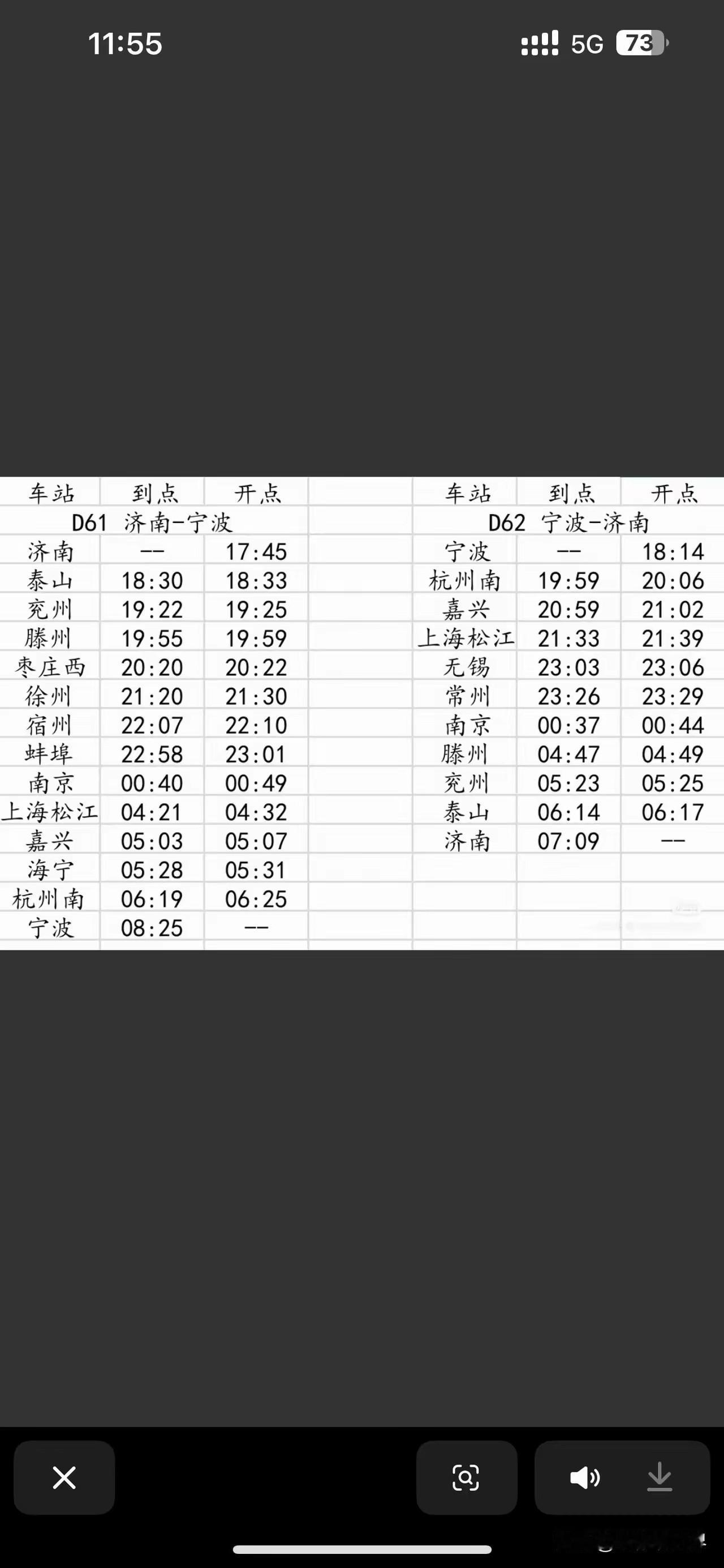 宁波-济南T136再见！新的车次D62来了！宁波出发时间差不多，到达山东的时间提
