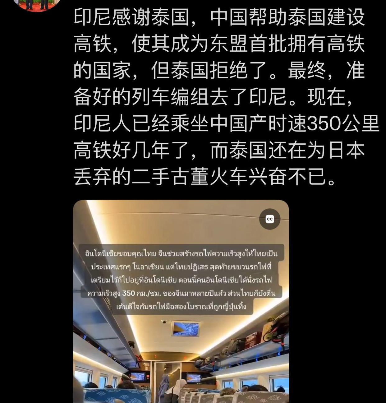 泰国网民强烈吐槽泰国不信任中国导致今天的困难，泰国网民说：印尼应该感谢泰国，正是