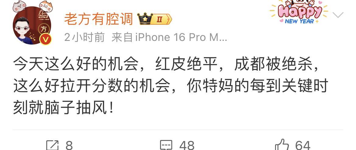 上海申花知名球迷老方有腔调痛批了主教练斯卢茨基。他表示本轮上海海港，成都蓉城都没