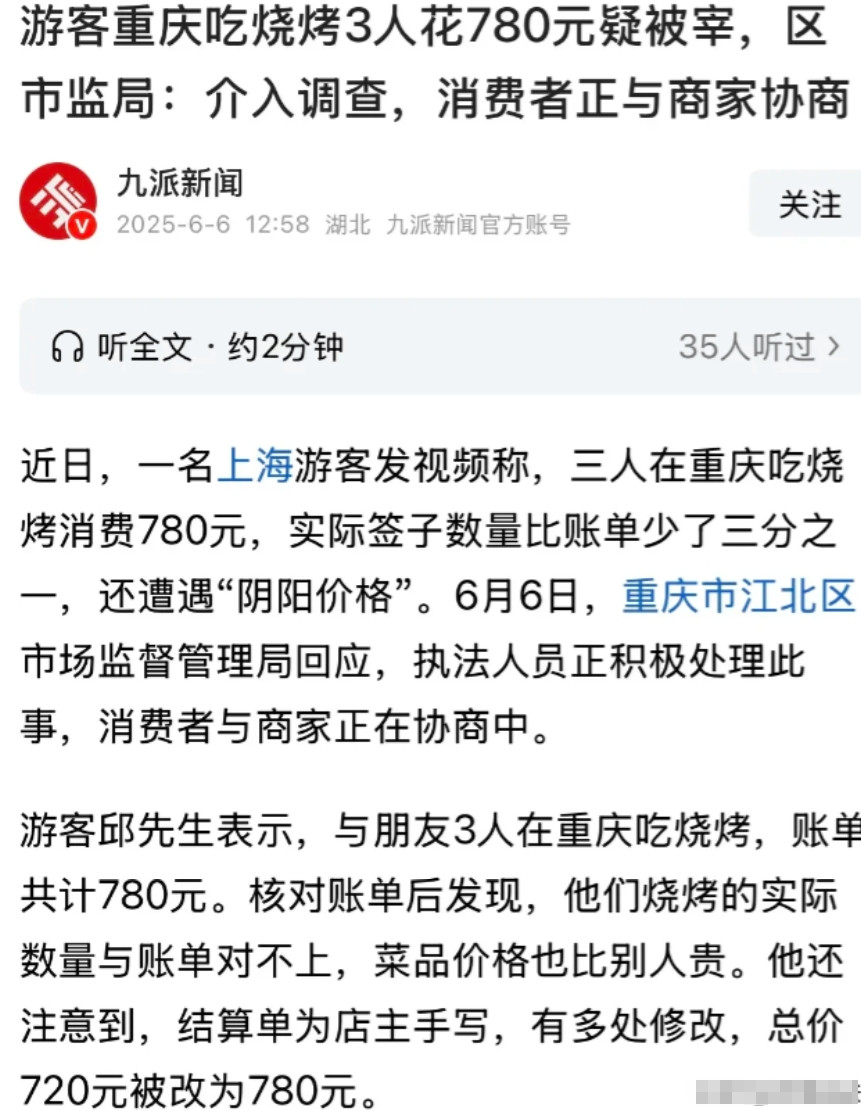 上海，邱先生跟俩好友到重庆旅游。晚上想吃宵夜，在路边找了个烧烤摊坐下点菜。吃完结