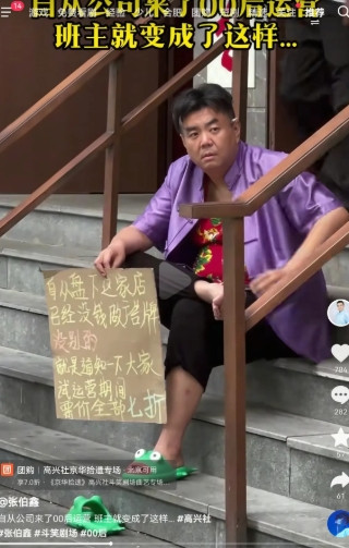 张搏金自嘲道：自从盘下店面说相声，搞的现在快穿裤衩子了。老张其实可以模仿一下