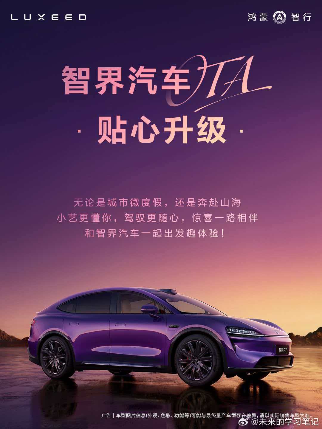 全面OTA又开始了，看看能有哪些小惊喜？鸿蒙智行