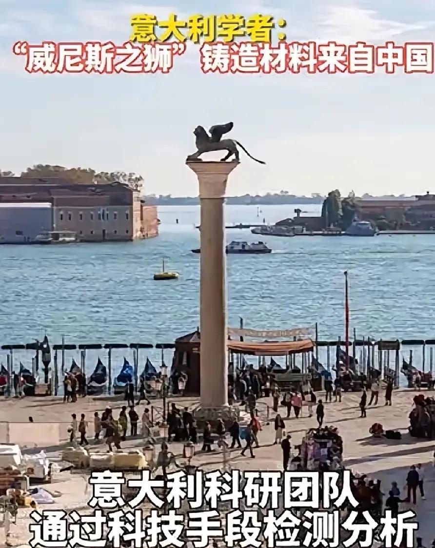 笑死了，威尼斯广场上的图腾“威尼斯之狮”，原来来自我们中国。这下子，意大利人脸