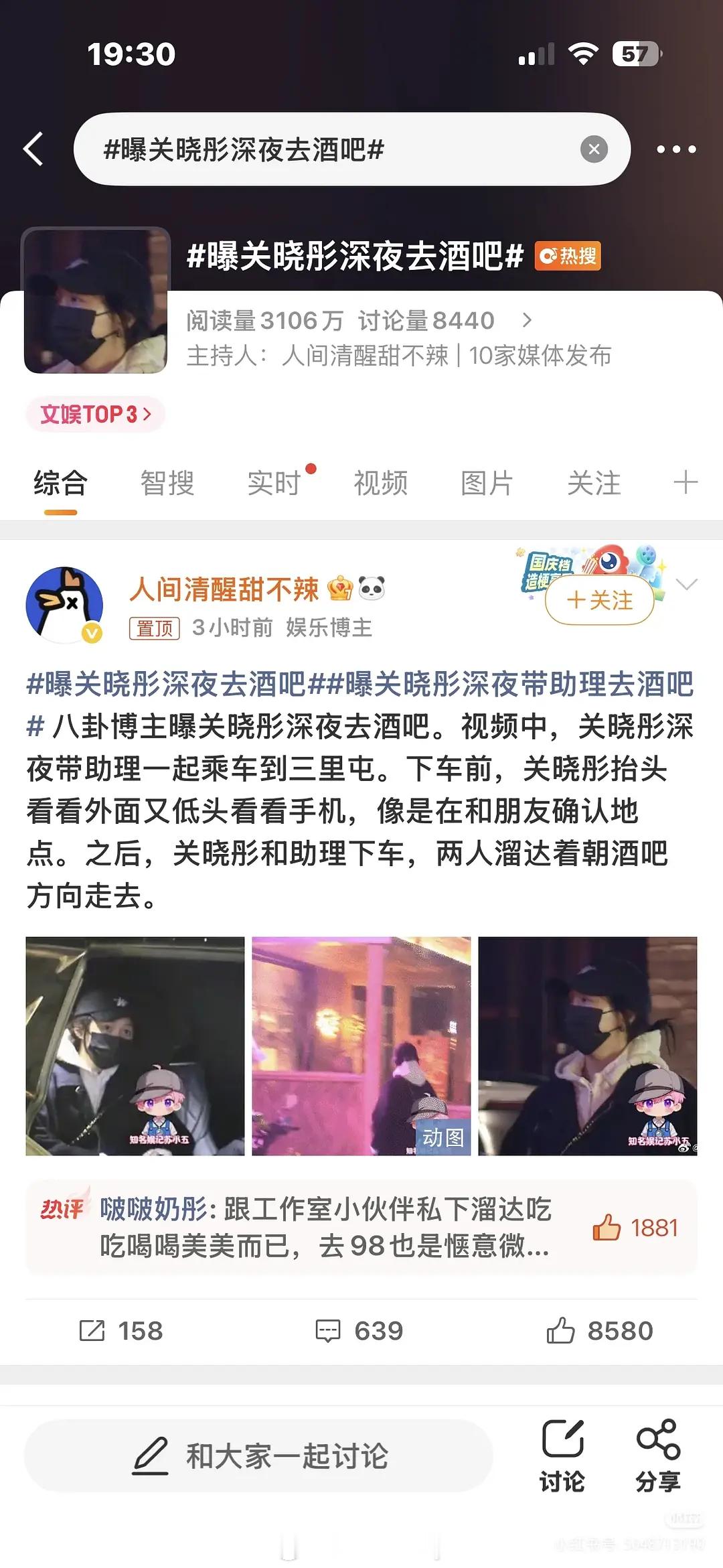 彤回应喝酒热搜