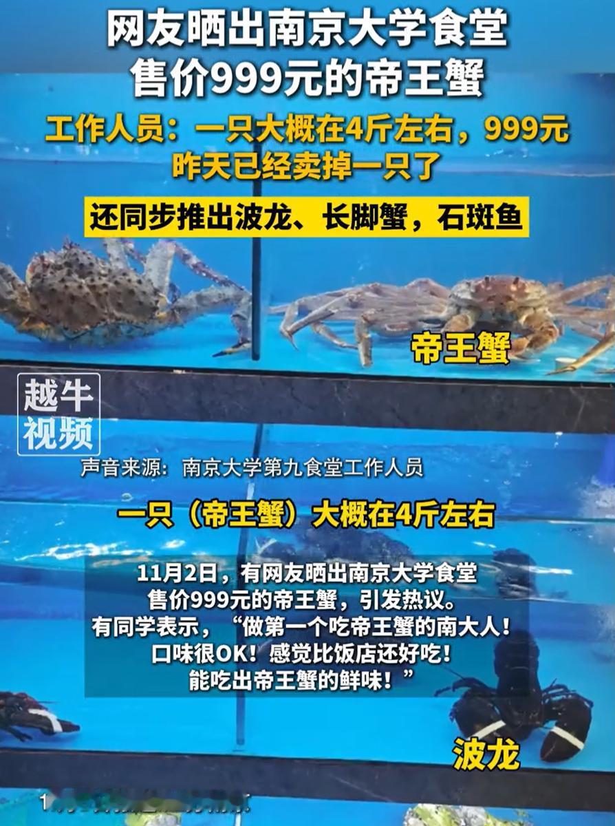 “太豪横了！”江苏南京，南京大学一食堂推出海鲜档口，这里不卖普通的炒菜米饭，帝王
