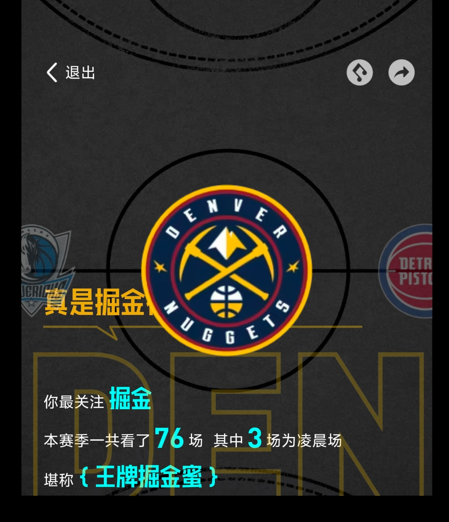 今年看最多的球队还是掘金啊…nba​​​