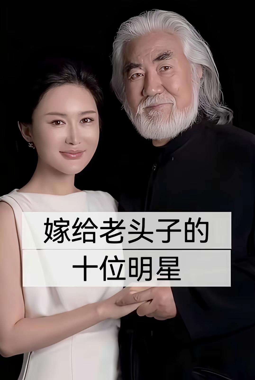 大鹏乱了四季，金钱乱了年纪，没想到这么多女明星都嫁给了比自己大这么多的男明星呢