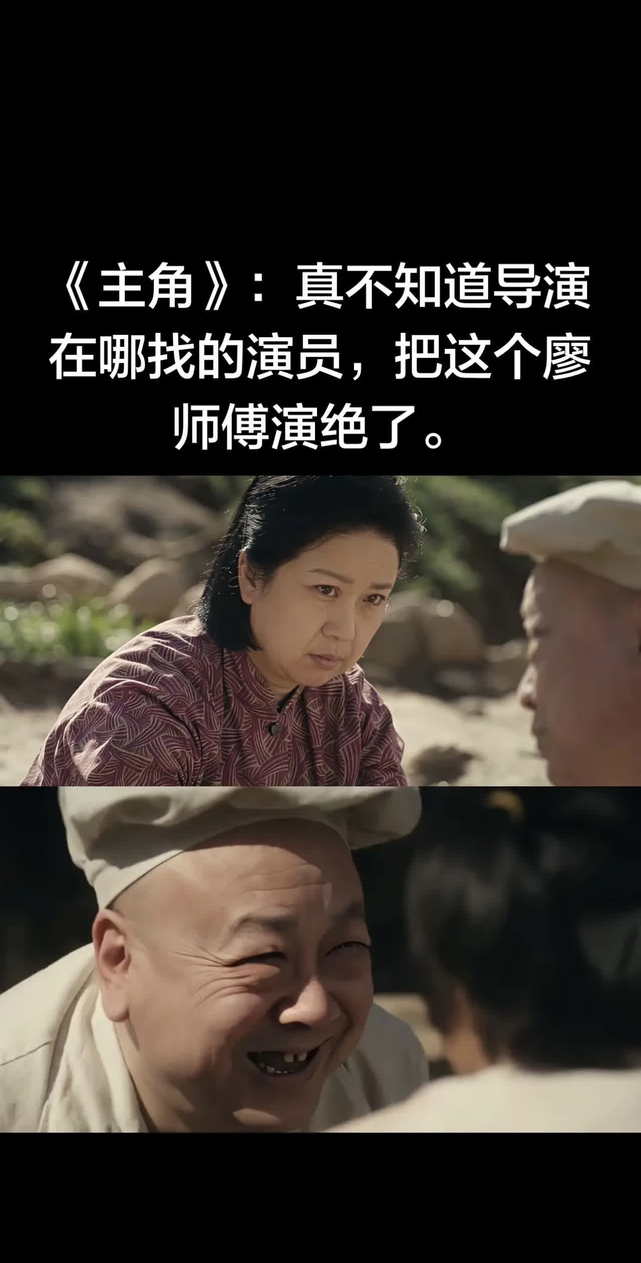 《主角》：真不知道导演在哪找的演员，把这。《主角》：真不知道导演在哪找的演员，把