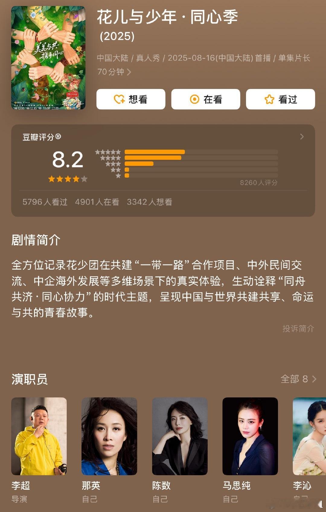 花少7豆瓣涨到8.4了！从8.2到8.4花儿与少年​​​