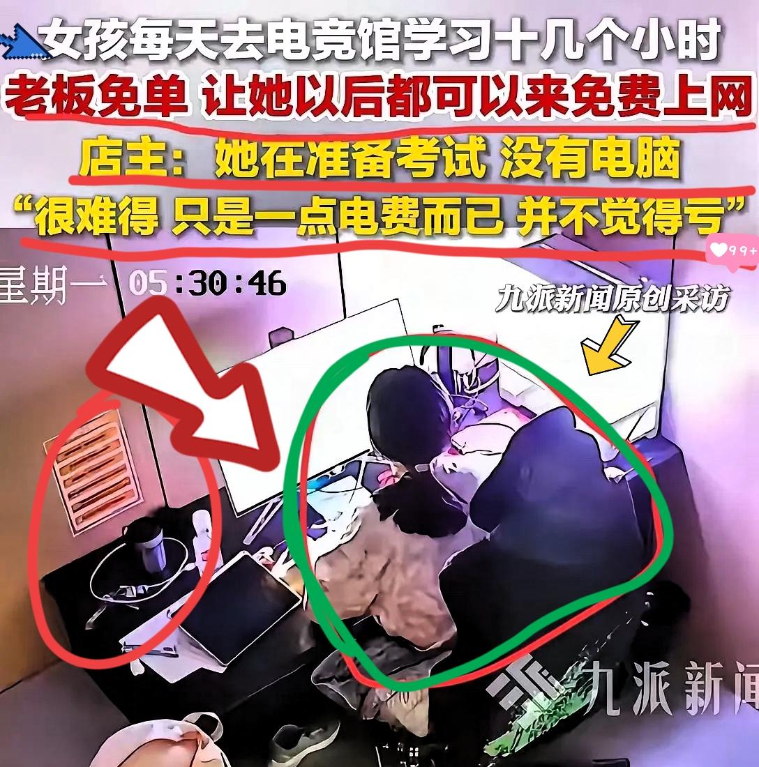 新疆阿勒泰电竞馆里，一个姑娘天天来，不玩游戏，只刷题。一坐就是十几个小时。老板看