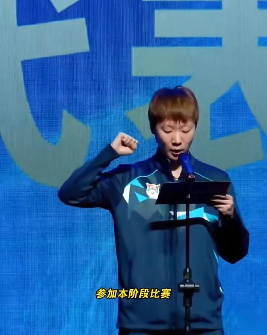 乒超联赛第三阶段开幕了，王曼昱作为宣誓人，完美呈现了体育精神没想到吧！鳗鱼也是