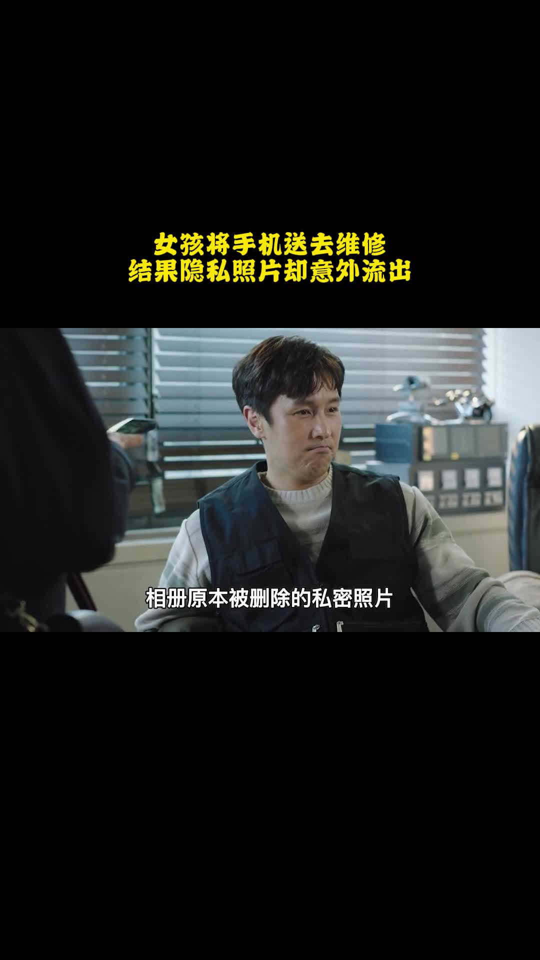B级文件：女孩将手机送去维修，结果隐私照片却意外流出