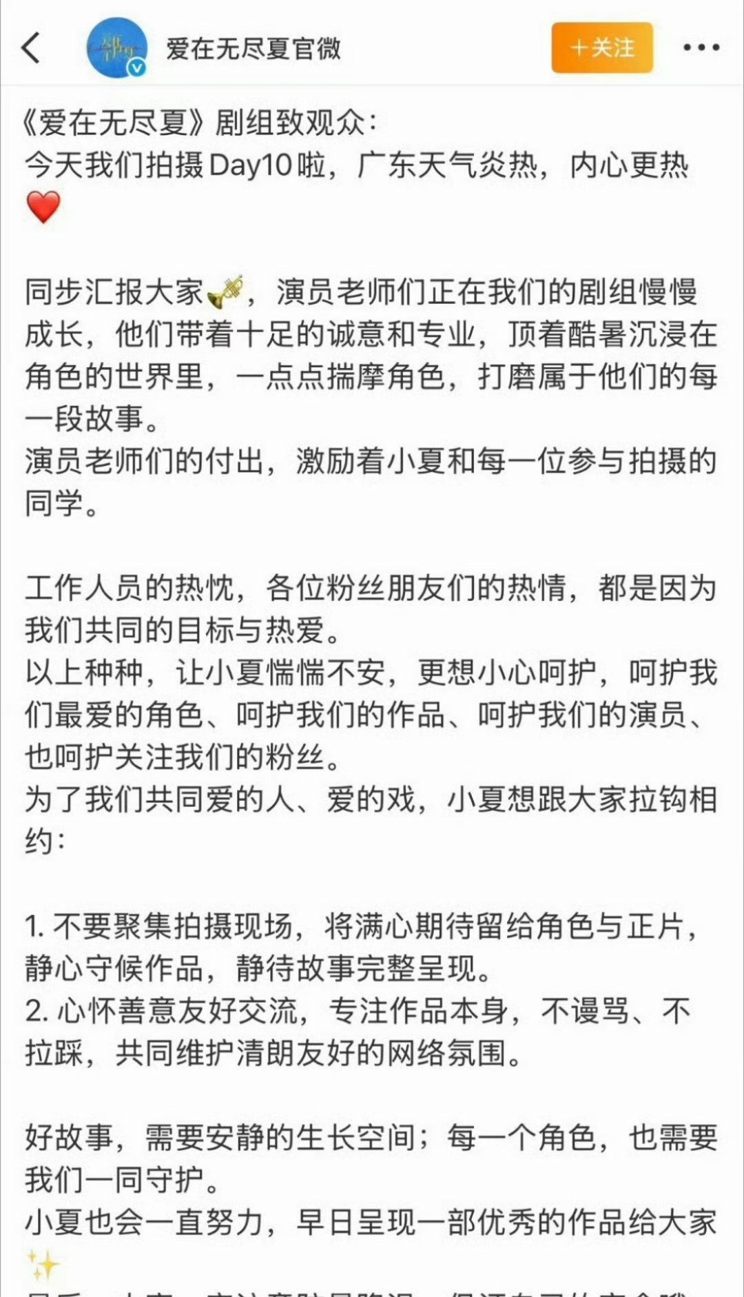好像现在越来越多剧方和演员方出来劝粉丝别闹了​​​