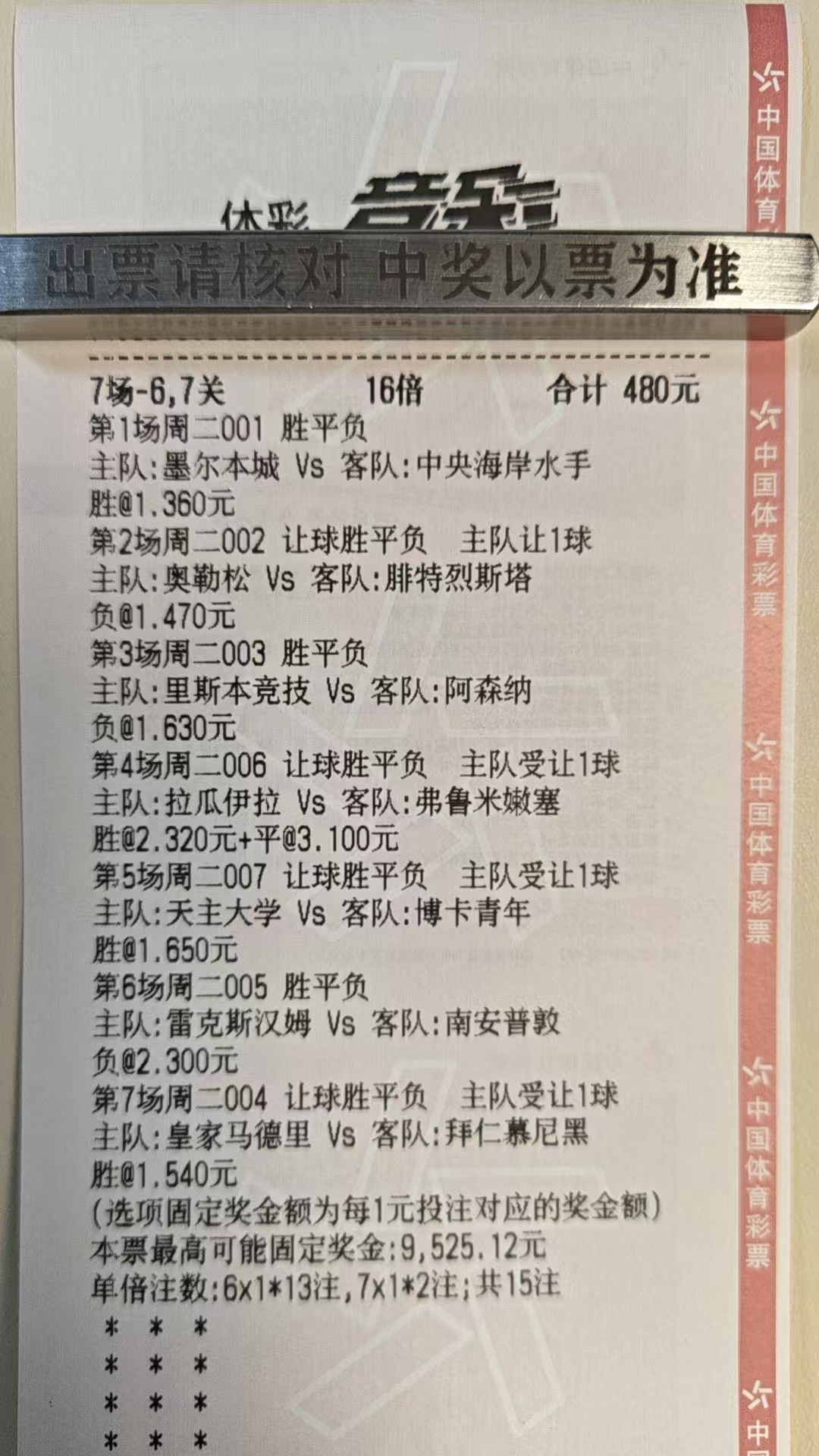 拜神不如拜仁，是真的吗，你看好谁？