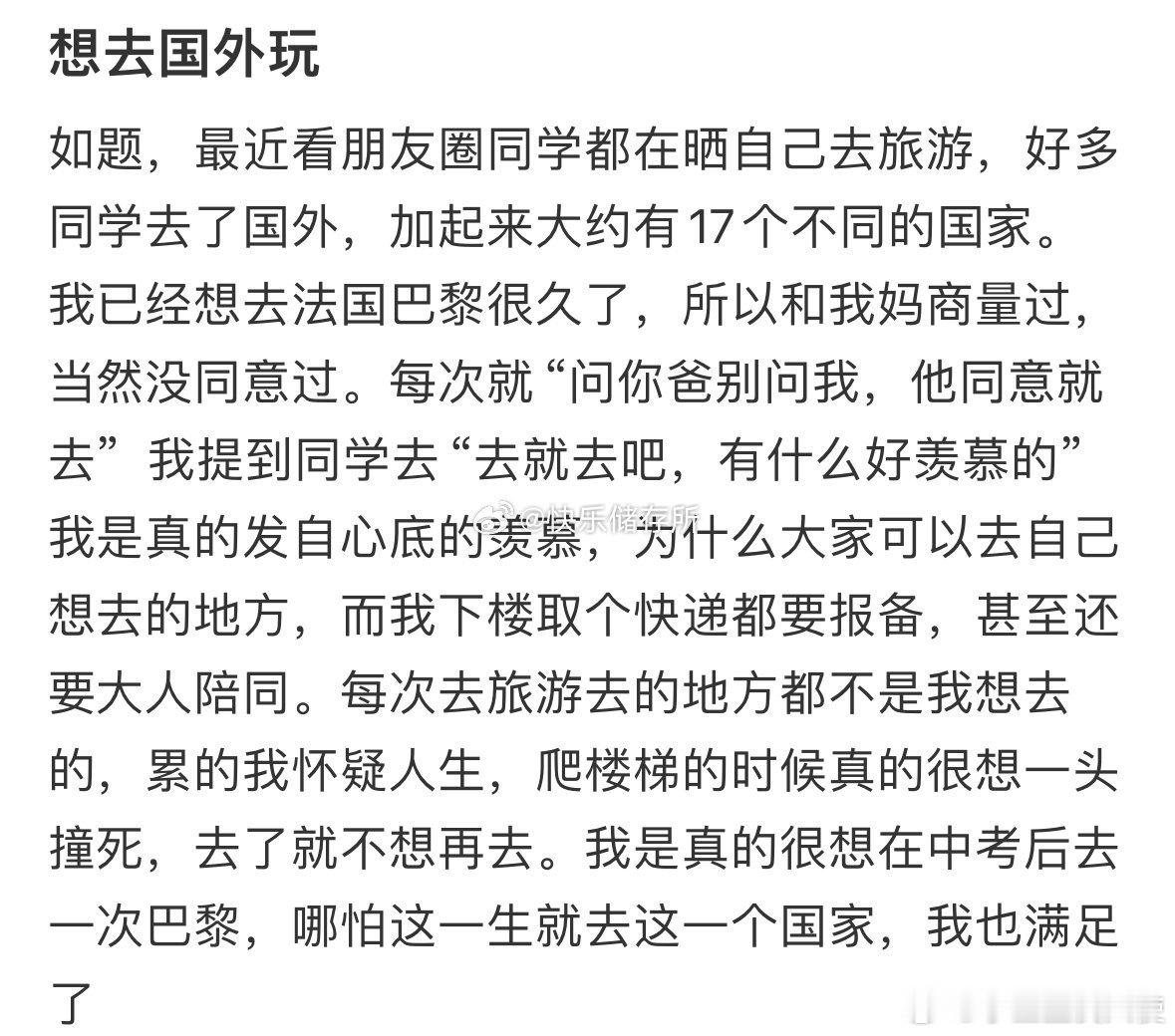 提到同学去国外玩，妈妈就不耐烦​​​​