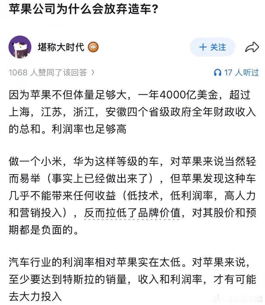 苹果公司为什么会放弃造汽车？