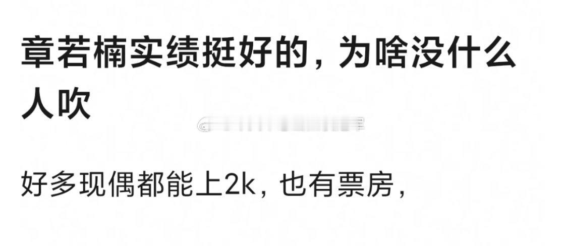 其实通过这次《你那儿几点》来看，章若楠今年流量是有起色的。已经有人在问，若楠的