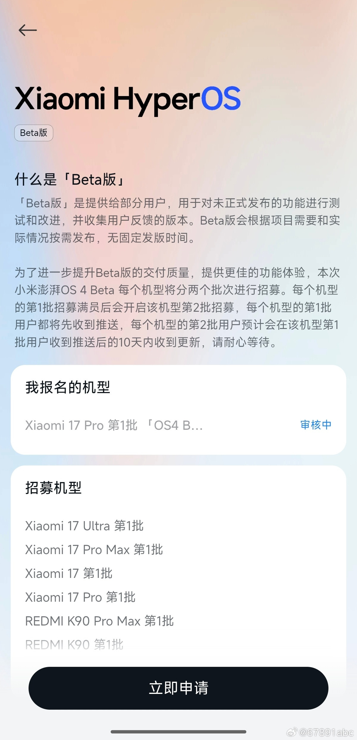 小米澎湃OS4首批机主朋友们，都申请上了吗？答题得100分才行喔，不过这次题目