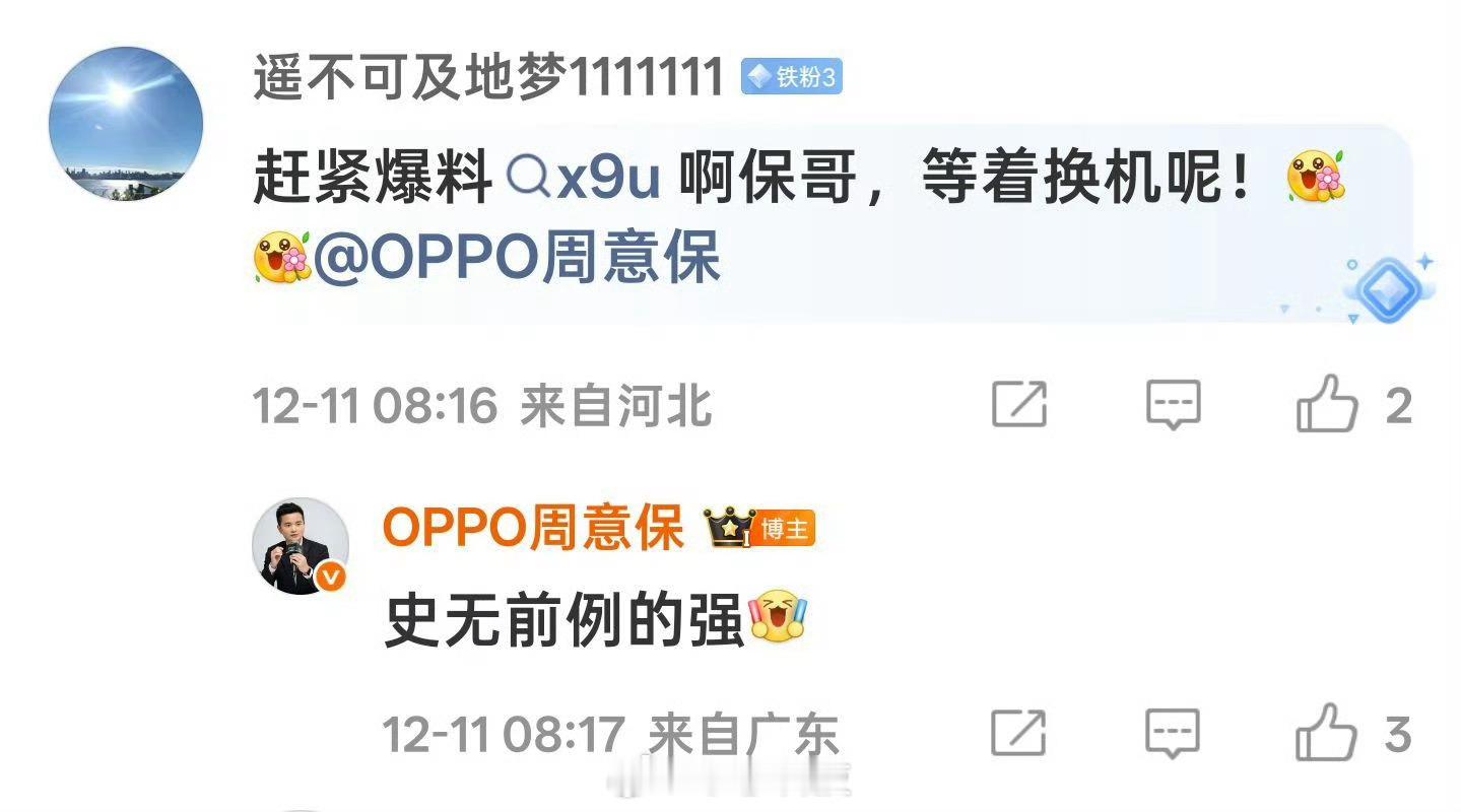 在小米17Ultra发布前夕，OPPO官方来爆料X9Ultra了：史无前例的