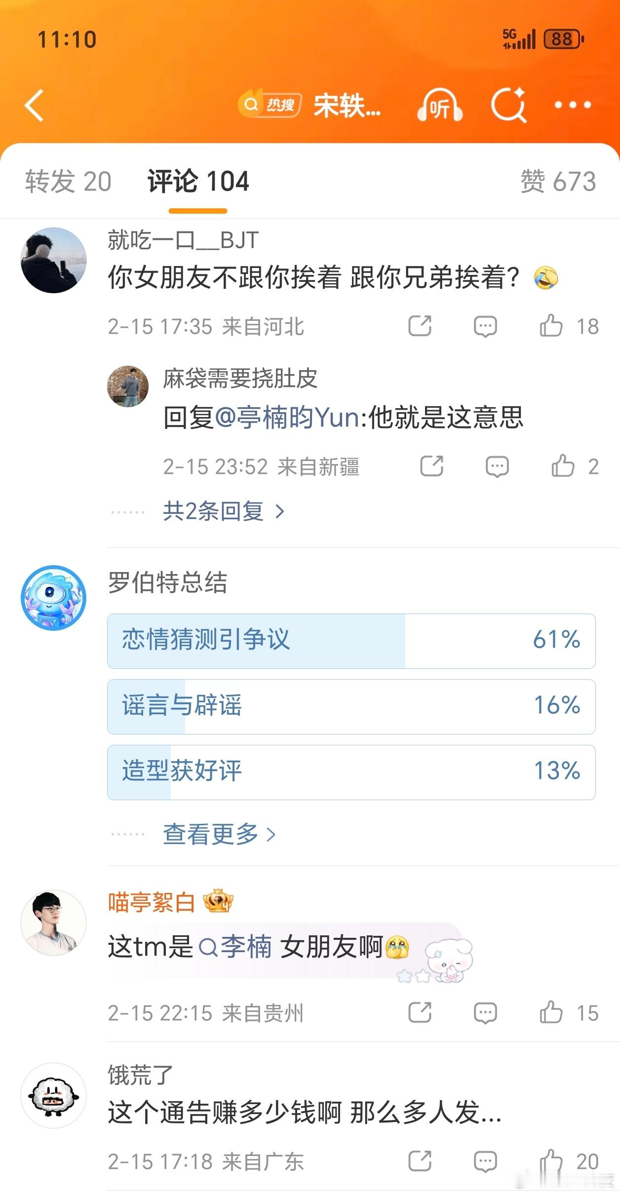 宋轶取关白敬亭怎么回事哈哈哈哈哈顶流营销号真的是太搞笑了！！把别人的老婆说成宋轶
