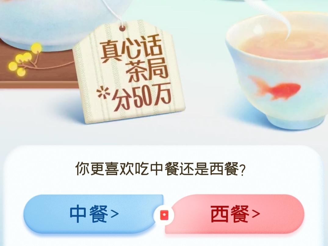 我认为中餐！我坚定地支持中餐！西餐我实在吃不惯，不是生冷就是寡淡，总感觉缺了