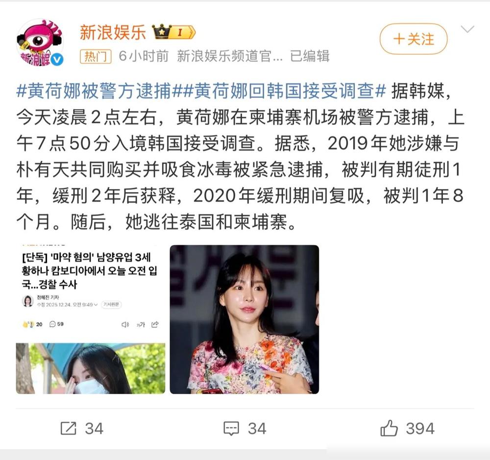 黄荷娜在柬埔寨被捕了？！我去！这家伙真是把“一手好牌打得稀巴烂”的生动写照啊！