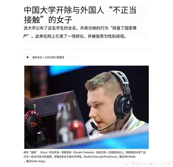 纽约时报报道了《中国大学因女生与外国人“不正当交往”将女生驱逐》​​​