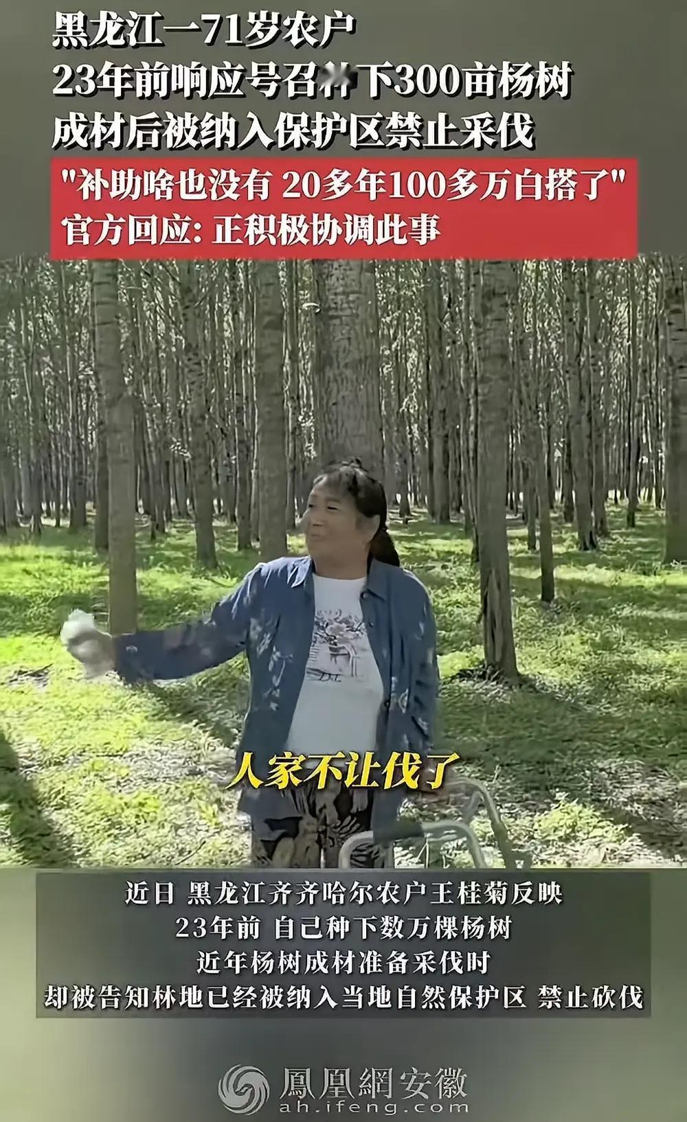 黑龙江，71岁的老农户李大爷，23年前响应国家号召，毅然决然在自己那片荒芜的土地