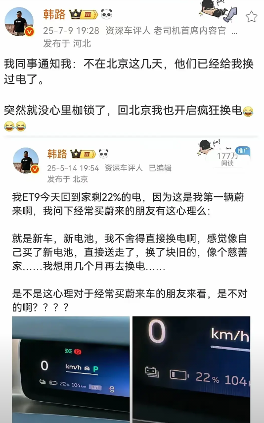 原来大家都有这种心态呀！韩路称，他新买的蔚来ET9，因为是新电池，即便没电了，