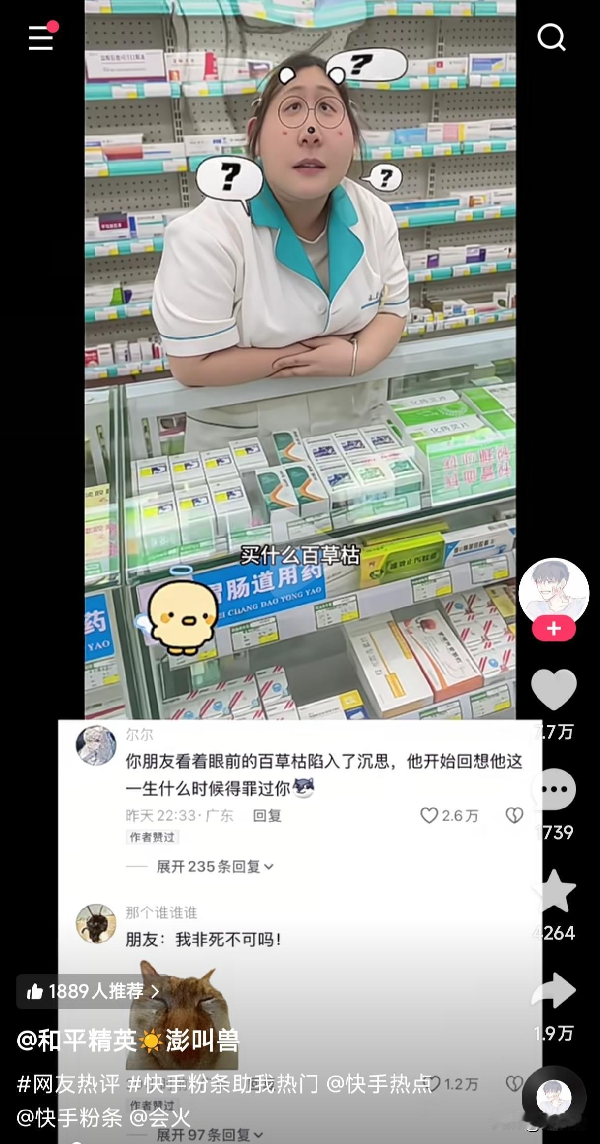 女子去药店买百草枯，店员一脸懵逼的问这是失恋了吗？女子说没有失恋，朋友感冒了让帮