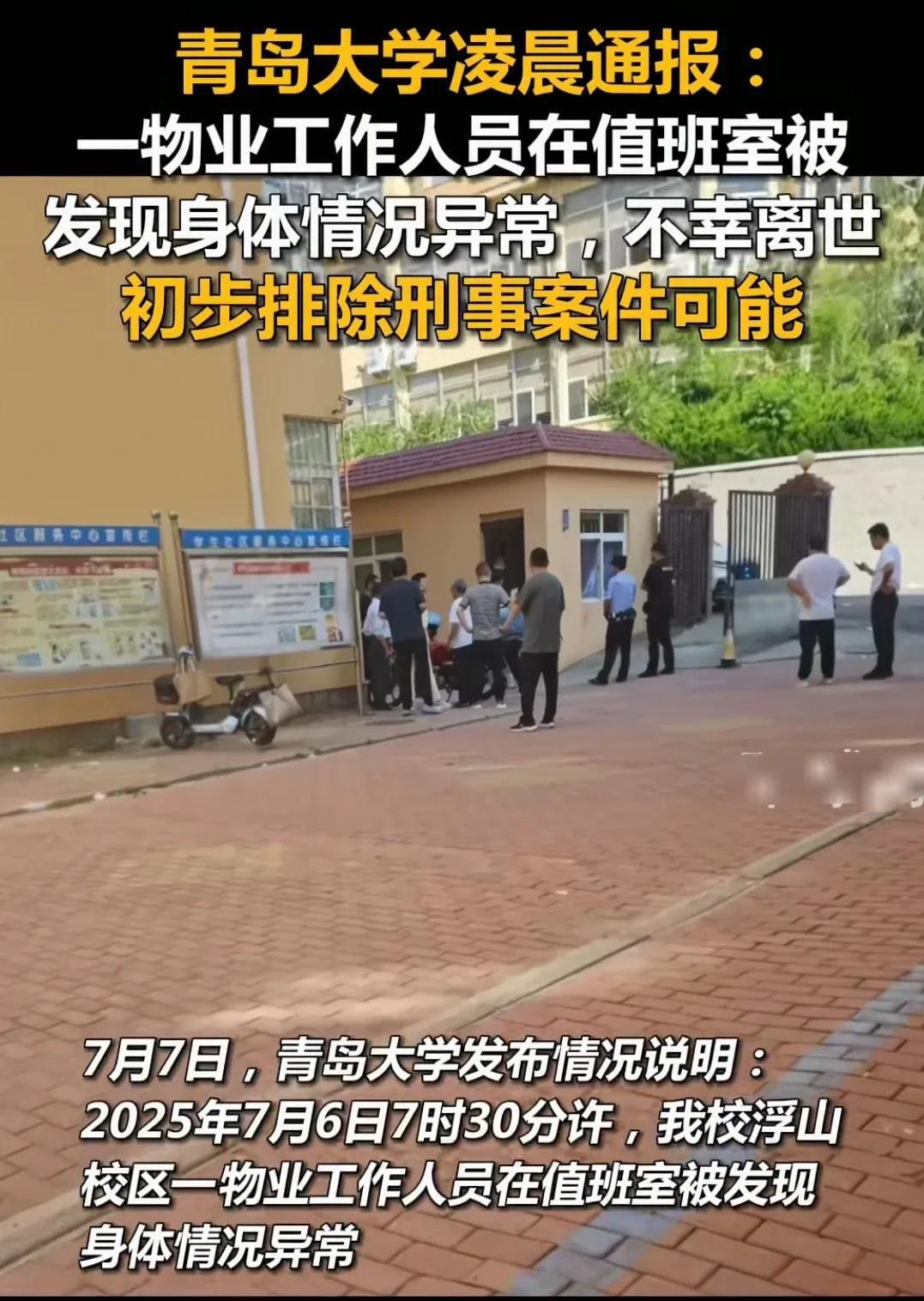 青岛大学凌晨发情况说明，这可太不寻常了！到底发生了啥大事，让学校非得在半夜发声明