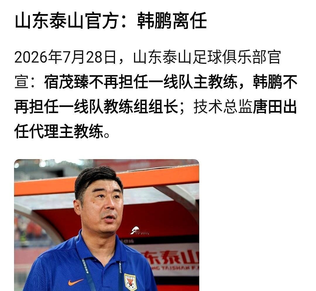 山东泰山的教练席上，韩鹏和宿茂臻收拾东西走人了。最反常的是，他们手里攥着的成绩