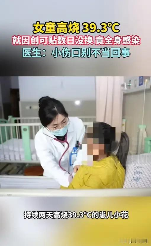 近日，浙江诸暨，一女孩新鞋磨脚，家长随手给她贴了张创可贴，结果过去一周都忘了换，