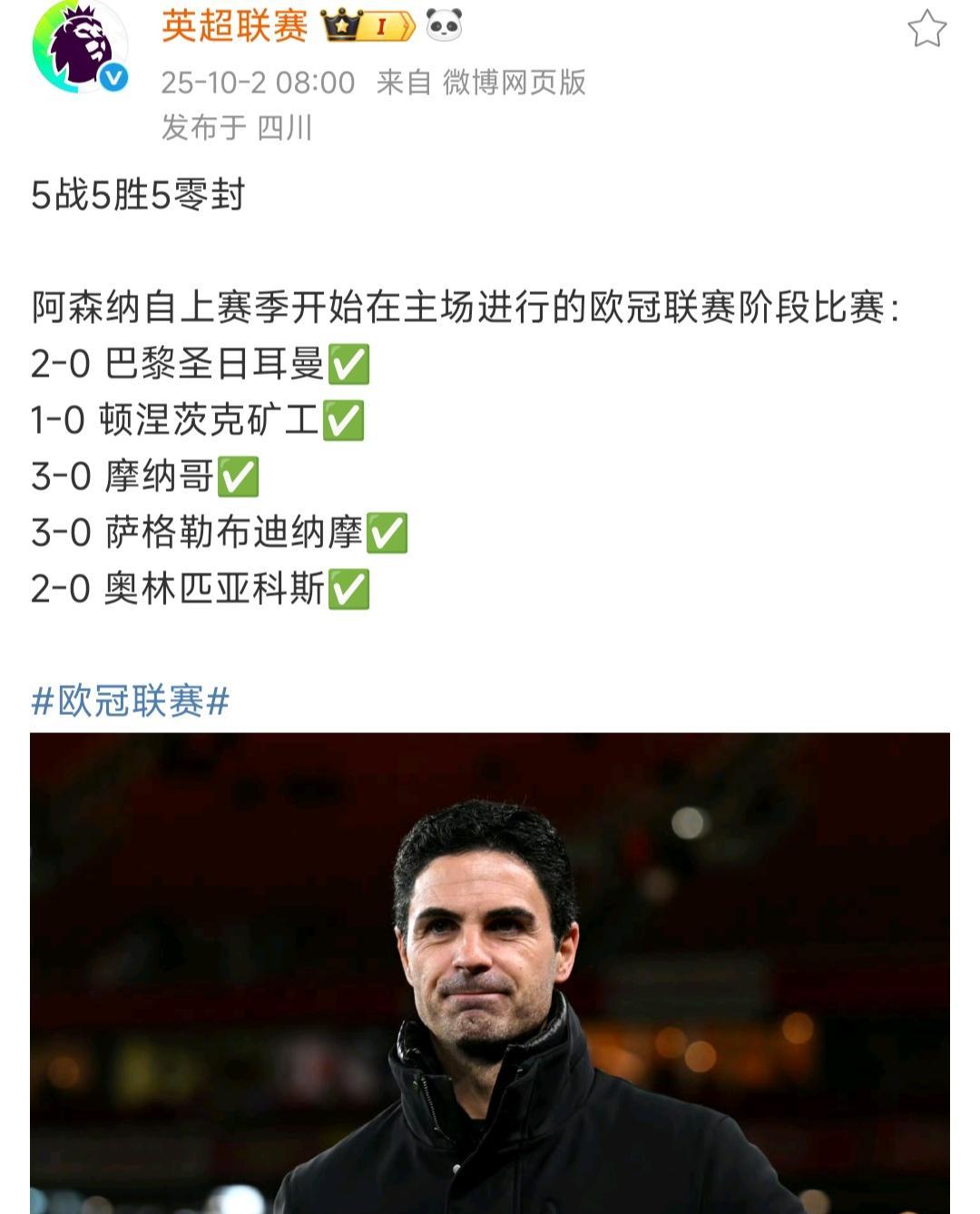阿森纳现在非常完美，我来说个缺点，强势期来的太早了。之前阿森纳输给利物浦，阿森