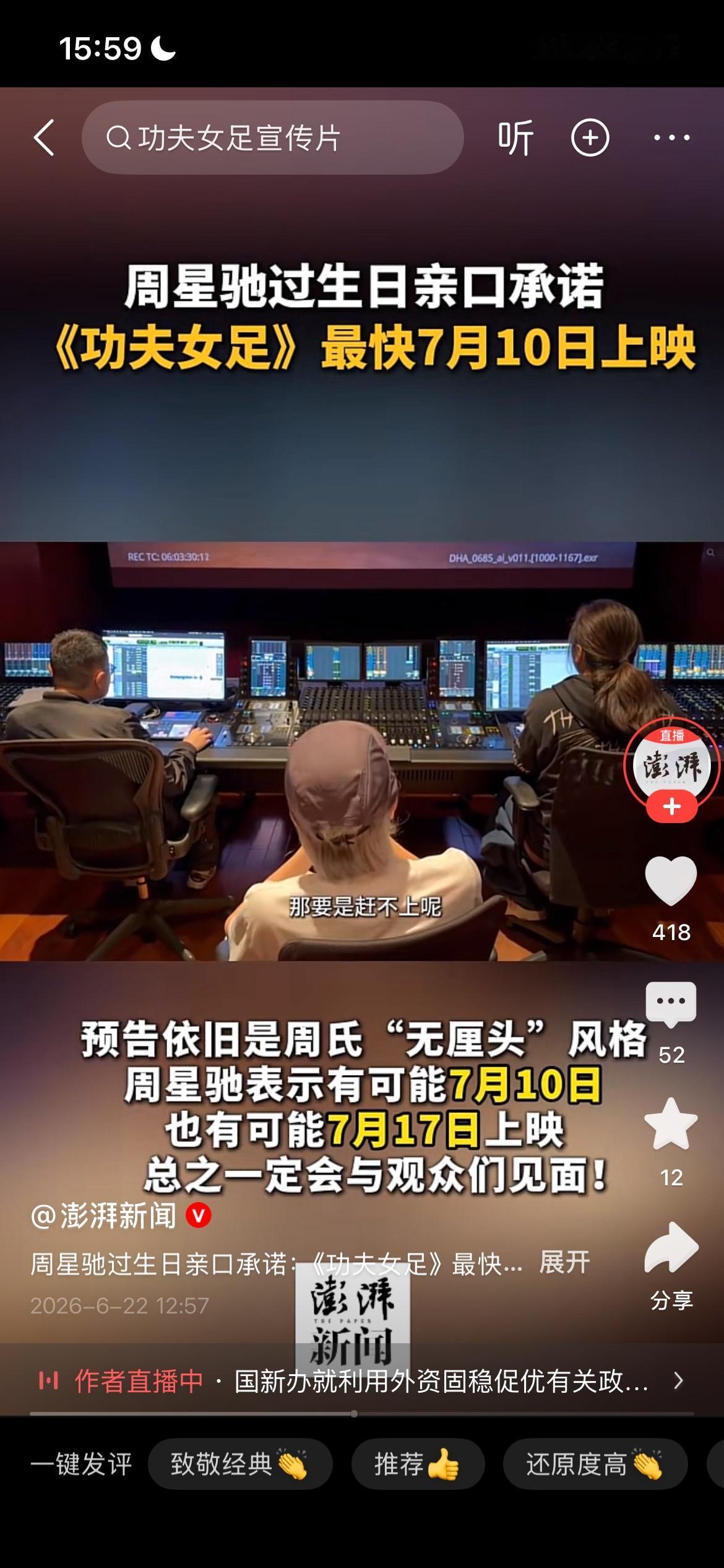 烂片预定？星爷《功夫女足》网友集体不看好，25年情怀难救口碑周星驰生日官宣《