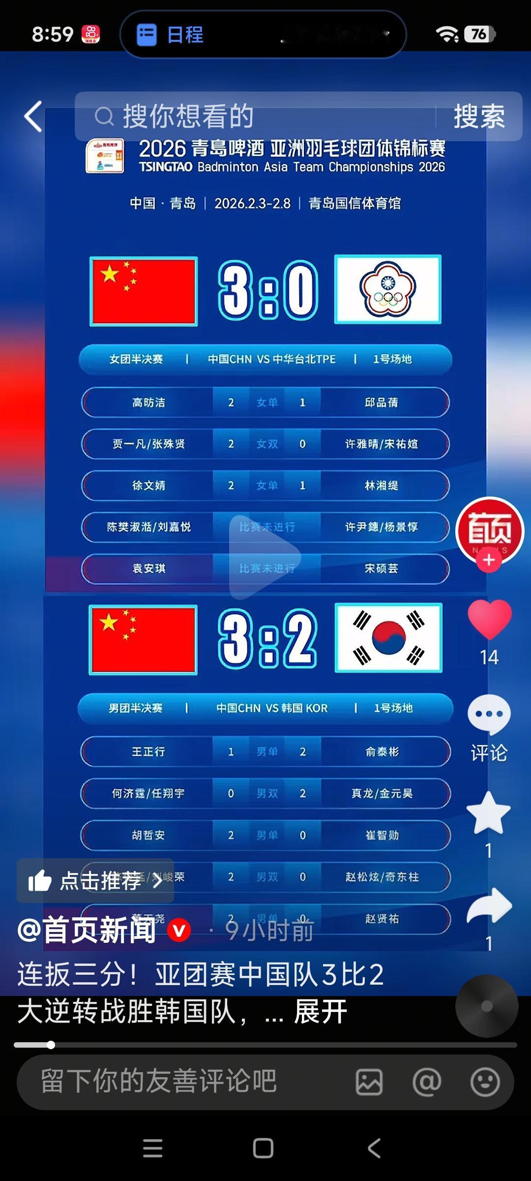 2026亚羽团赛国羽捷报频传，男女队双线挺进决赛！男团绝境中0-2落后韩国，胡哲