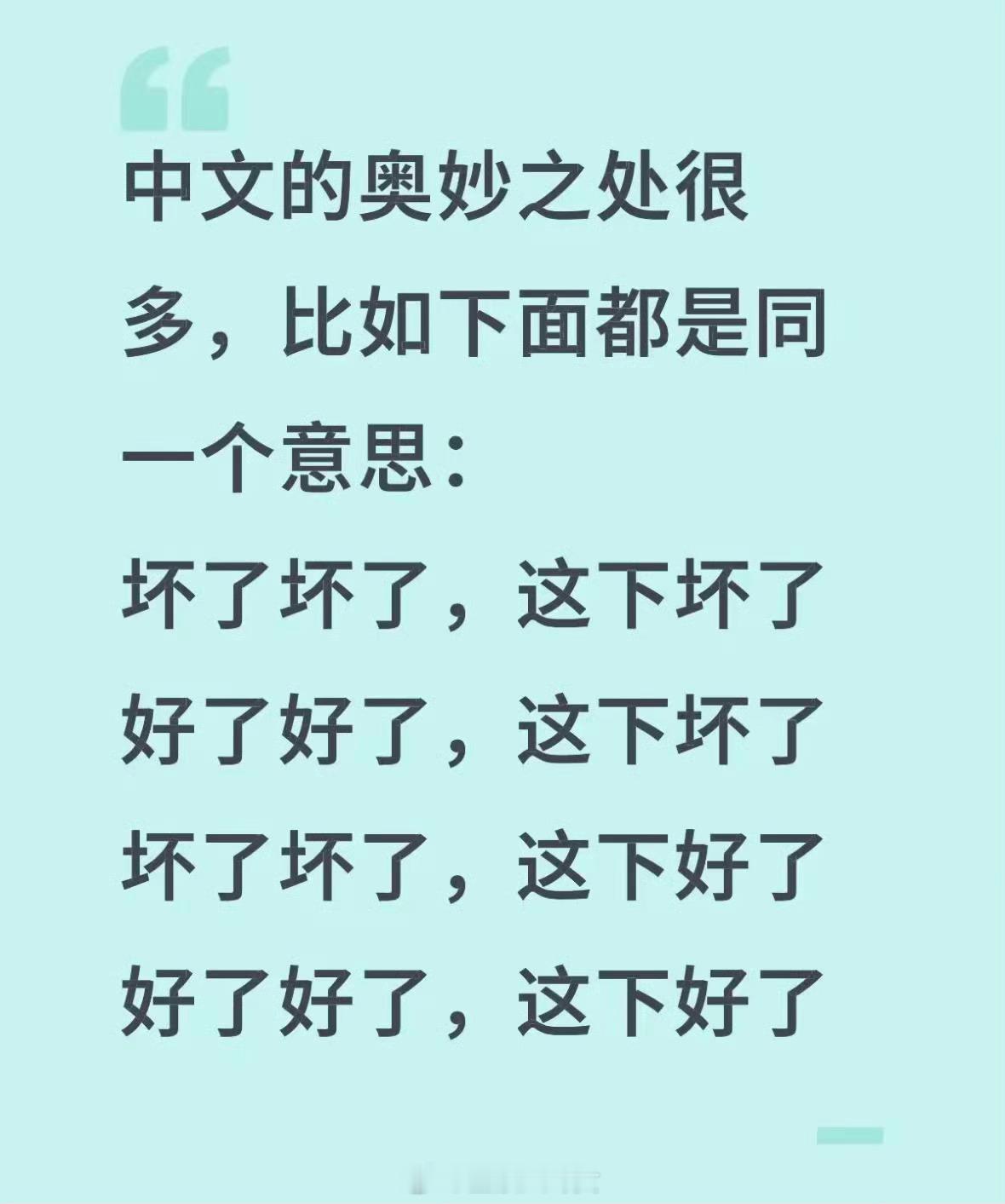 中文的奥妙之处[doge]​​​