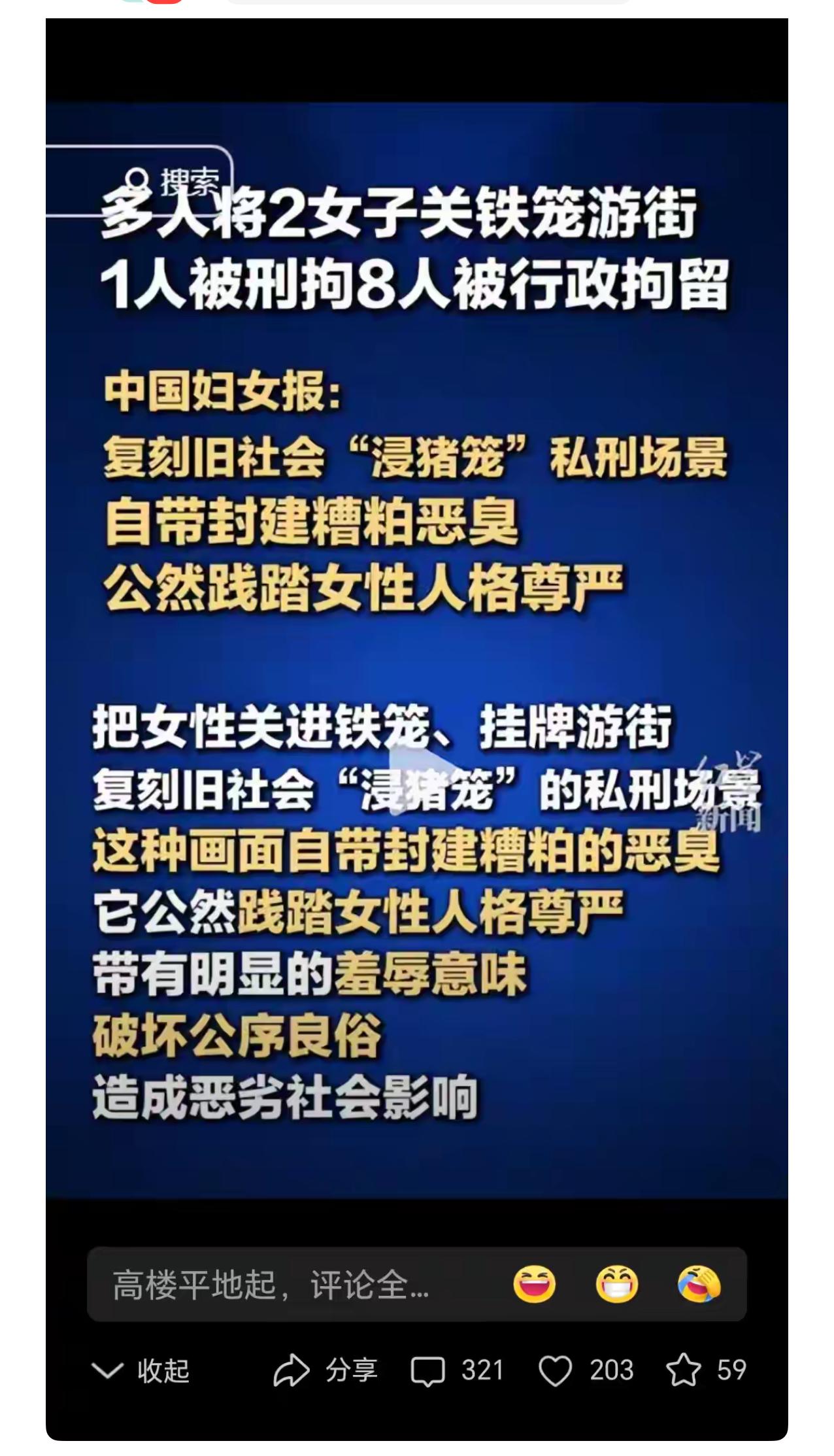 侵猪笼事件发酵，同样“麻辣烫”事件也在发酵。维护女性人格尊严、保障人身权益，