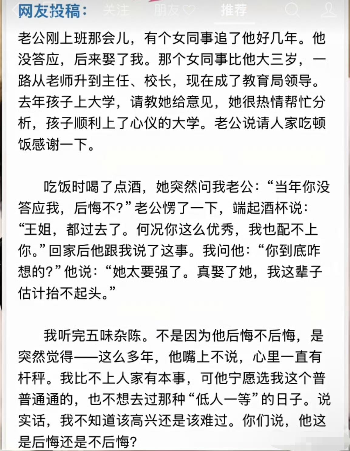 去非认识不少女性太强，最终婚姻不幸福的夫妻。
